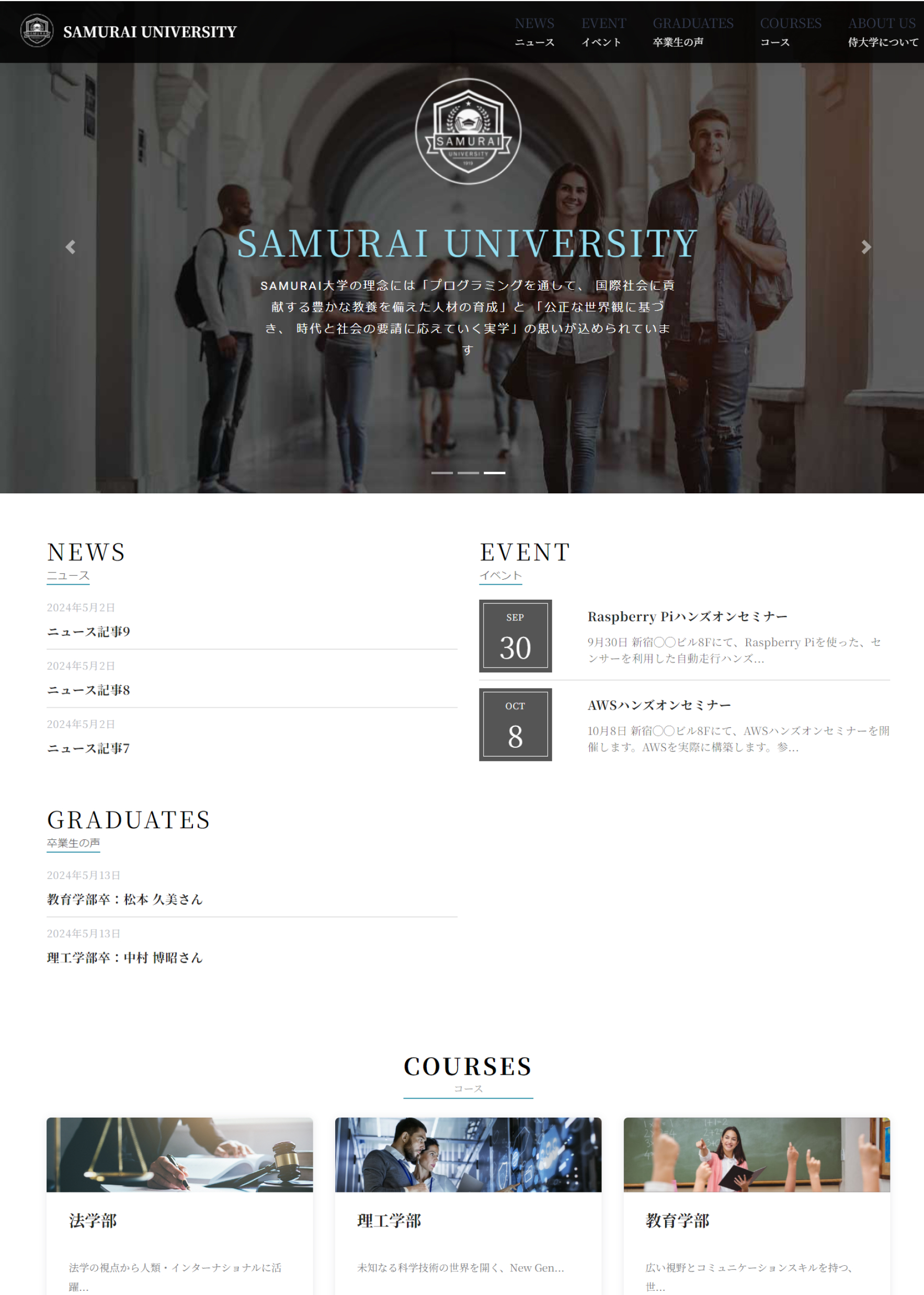 大学のホームページ